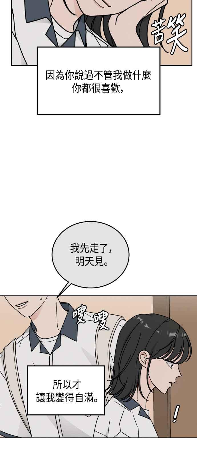 《旧衣回收箱的丘比特》第44话 第12页