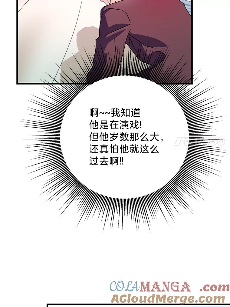《请痛快地处决我》43.加冕仪式 第65页