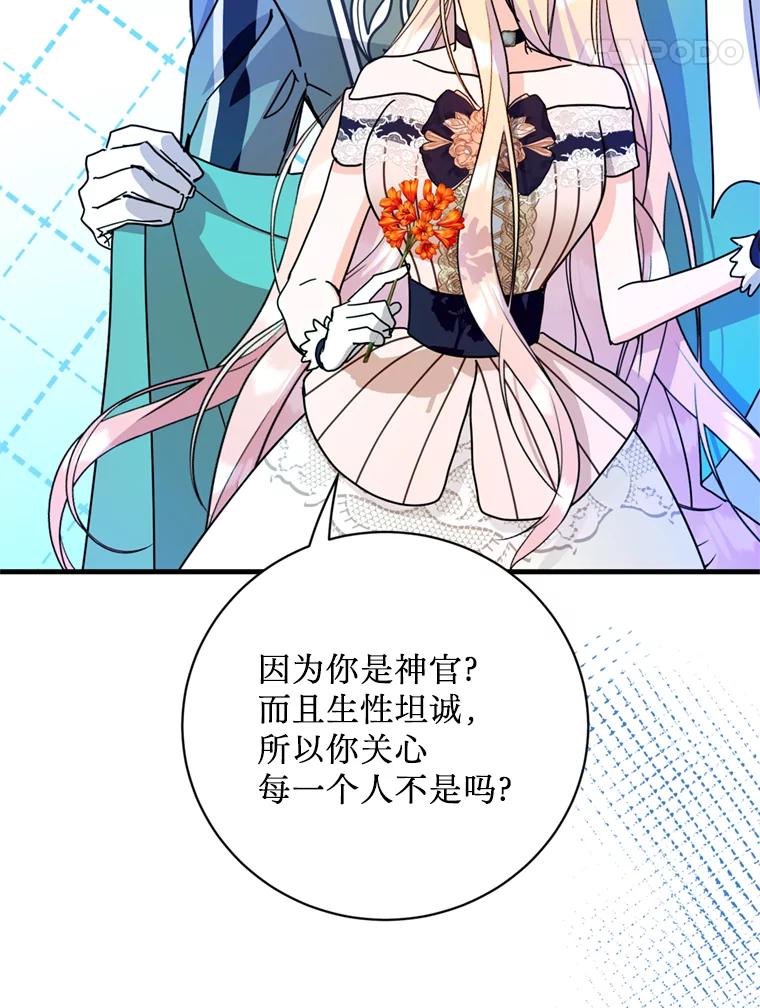 《请痛快地处决我》43.加冕仪式 第88页