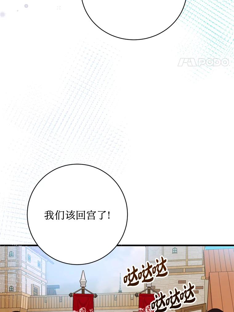 《请痛快地处决我》43.加冕仪式 第35页
