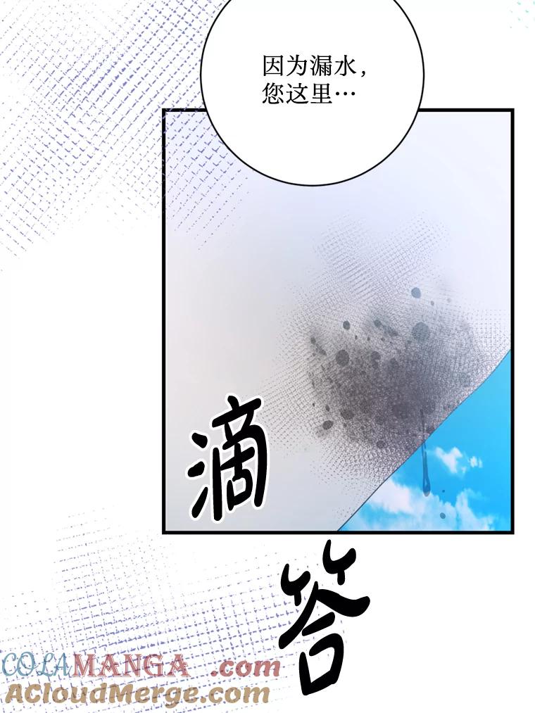 《请痛快地处决我》43.加冕仪式 第29页