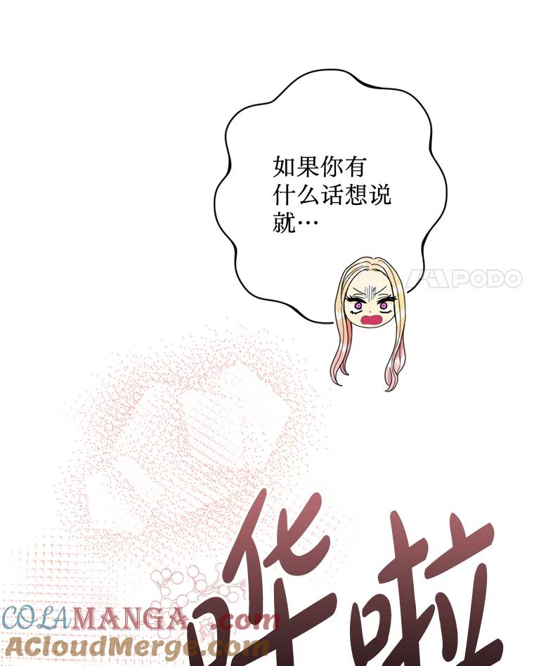 《请痛快地处决我》43.加冕仪式 第25页