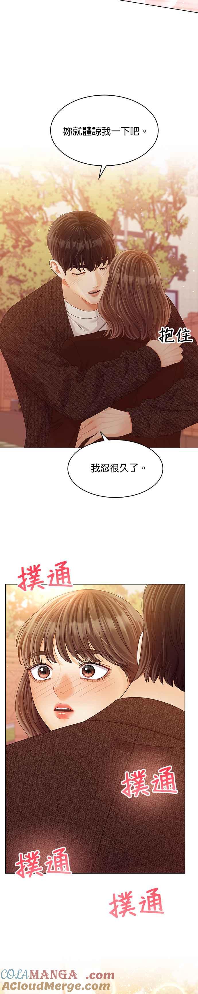 与上司同住的日子 - 第45话 - 第17张图