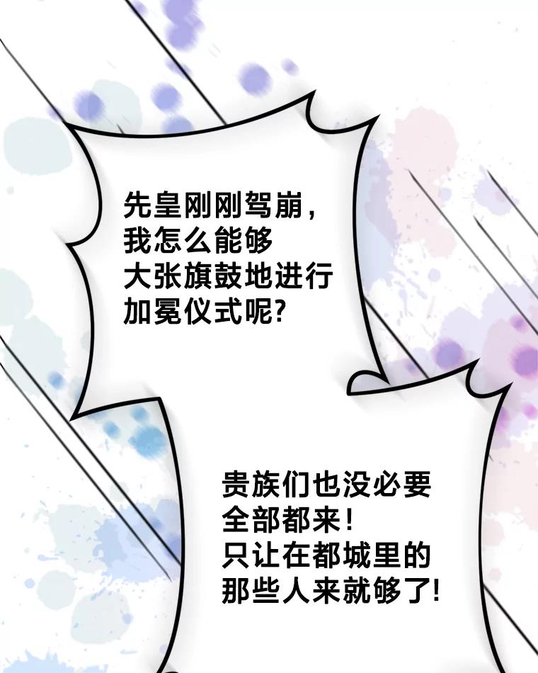 《请痛快地处决我》43.加冕仪式 第56页