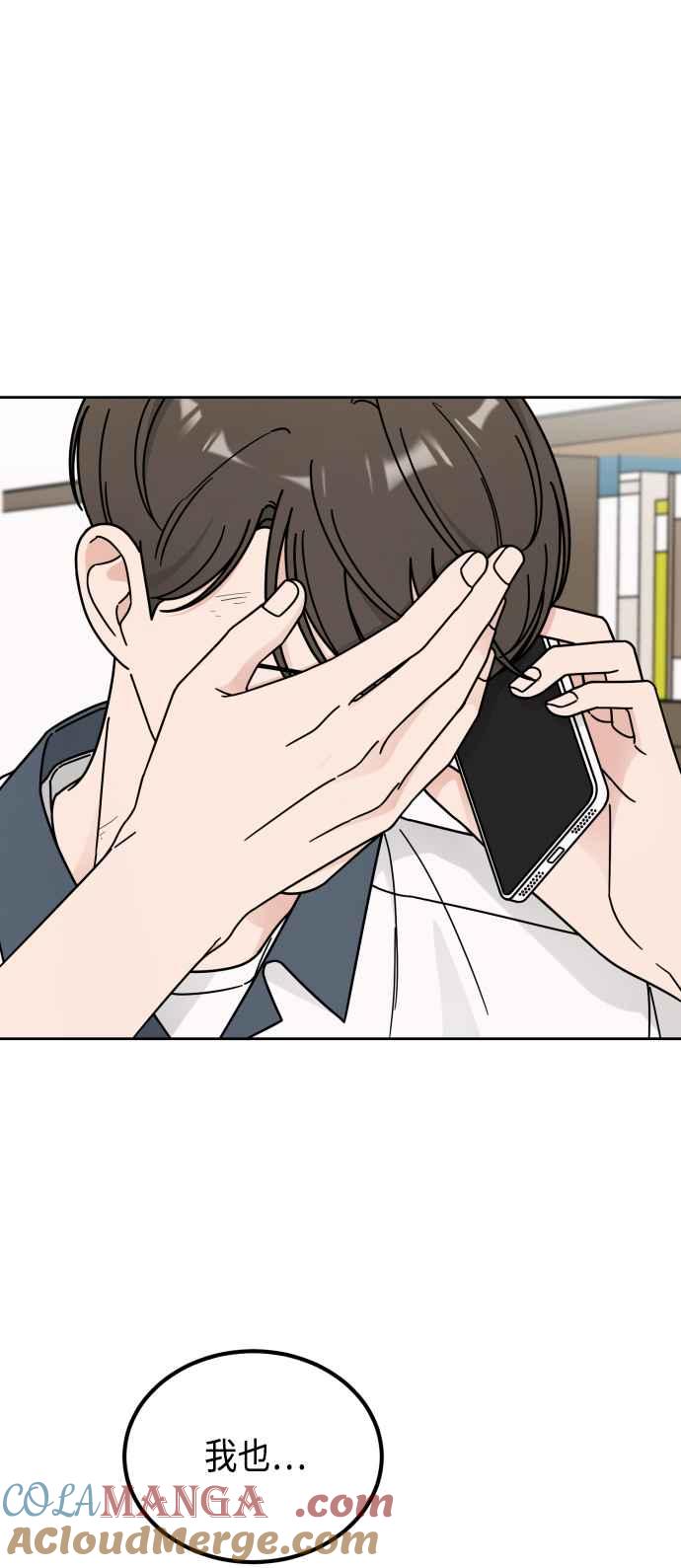 《旧衣回收箱的丘比特》第44话 第52页