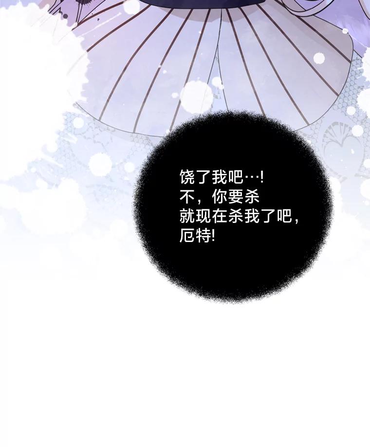 《请痛快地处决我》43.加冕仪式 第43页