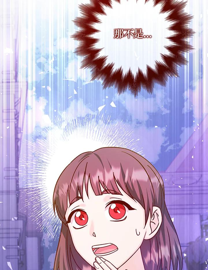 《海军上将的怪物妻子》第45话 第111页
