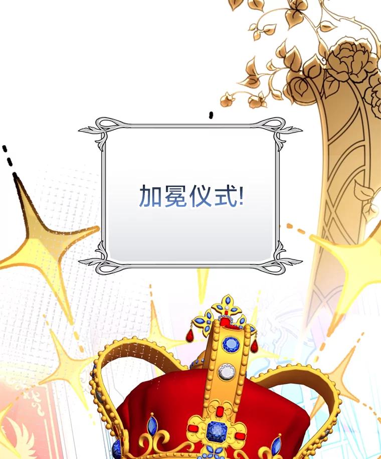 《请痛快地处决我》43.加冕仪式 第39页