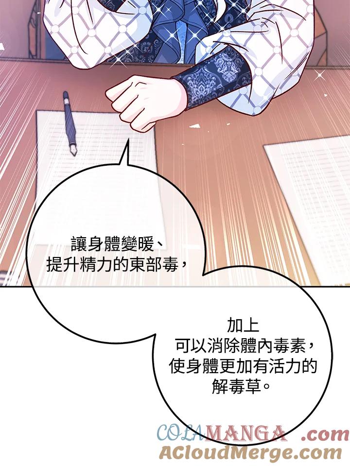 《海军上将的怪物妻子》第45话 第77页