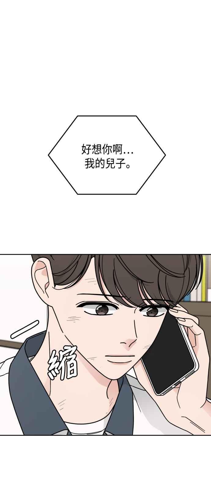 《旧衣回收箱的丘比特》第44话 第51页