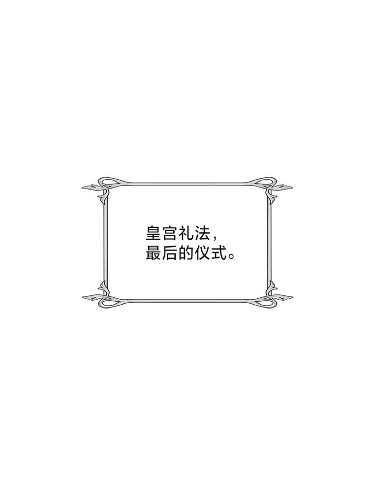 《请痛快地处决我》43.加冕仪式 第10页