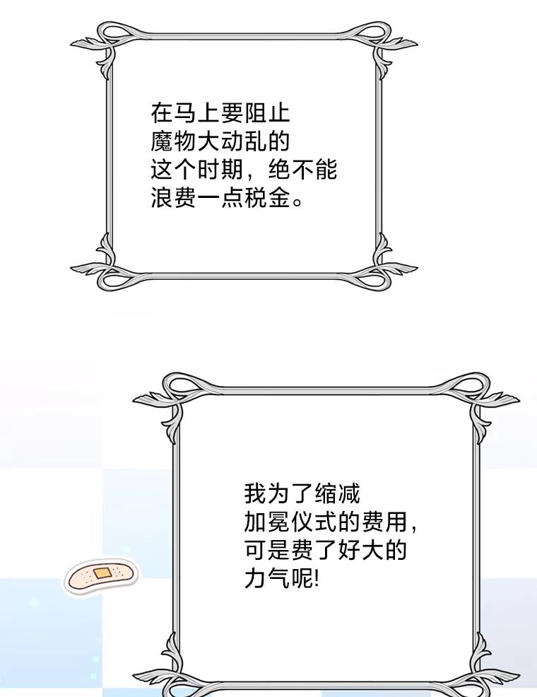 《请痛快地处决我》43.加冕仪式 第44页