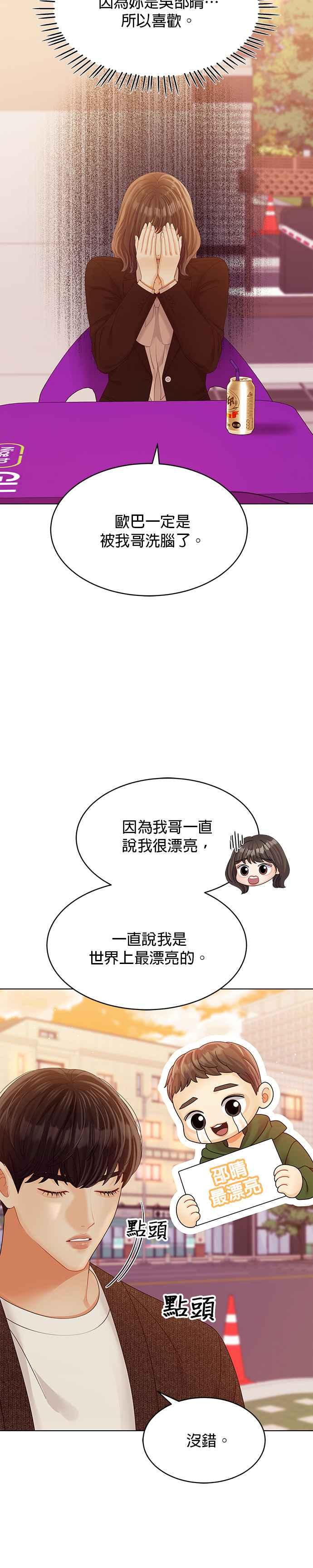 与上司同住的日子 - 第45话 - 第8张图