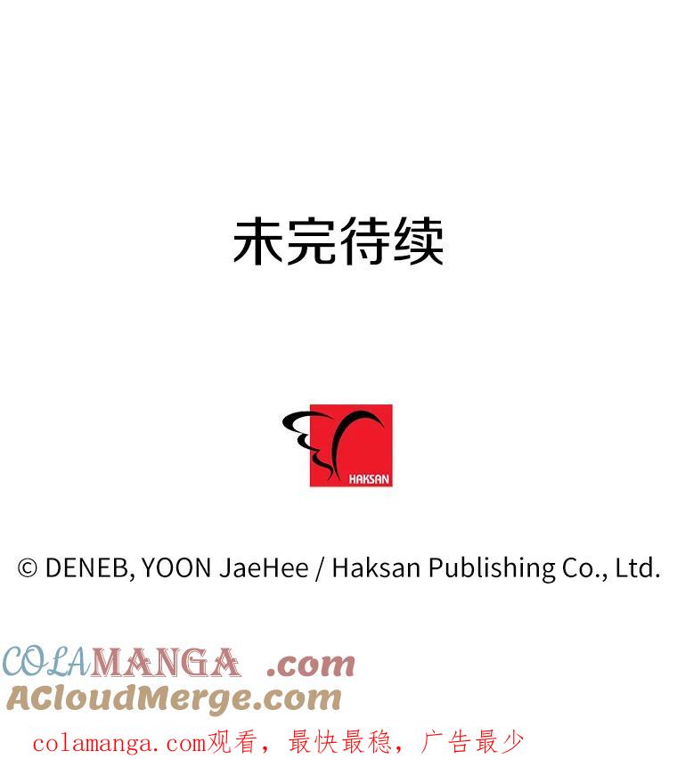 《请痛快地处决我》43.加冕仪式 第133页
