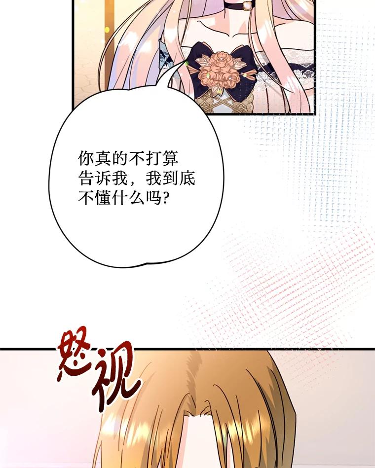 《请痛快地处决我》43.加冕仪式 第23页