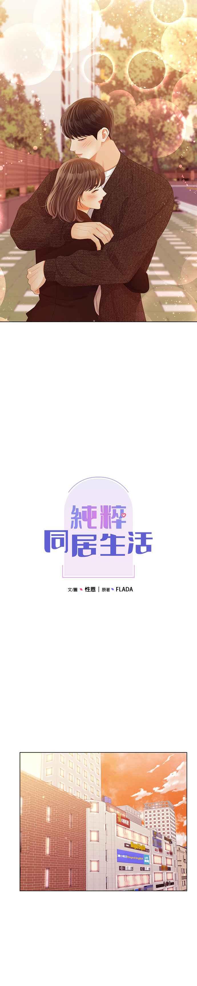 与上司同住的日子 - 第45话 - 第18张图