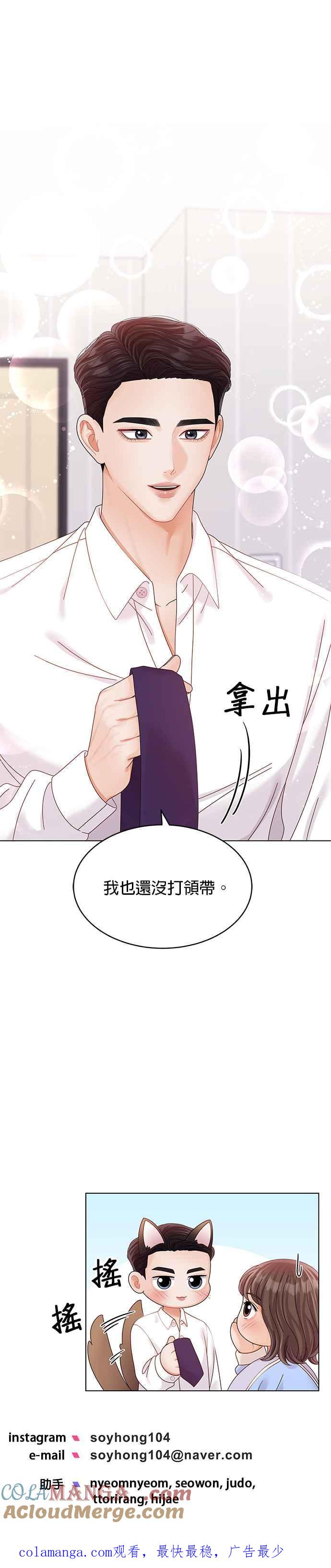 与上司同住的日子 - 第45话 - 第39张图