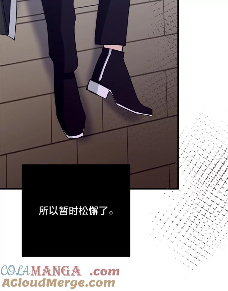 《请痛快地处决我》43.加冕仪式 第113页