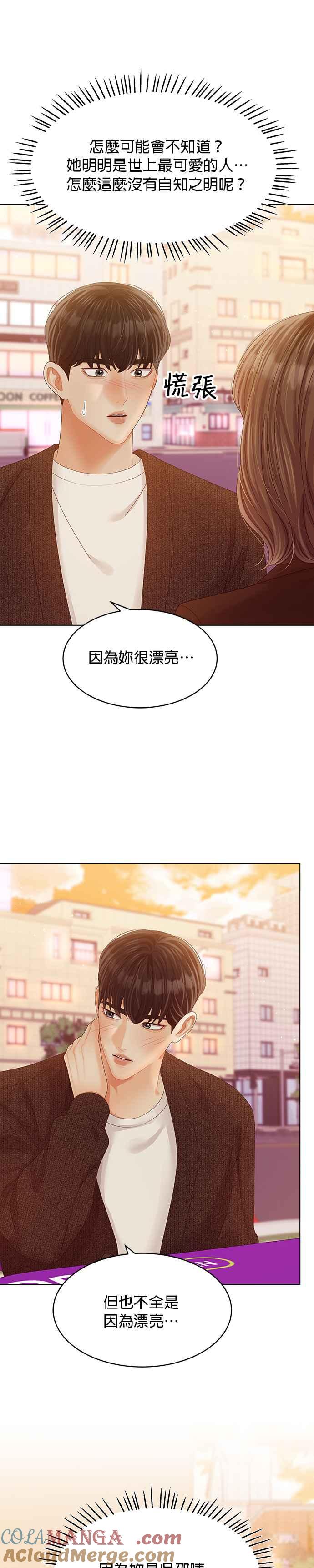 与上司同住的日子 - 第45话 - 第7张图