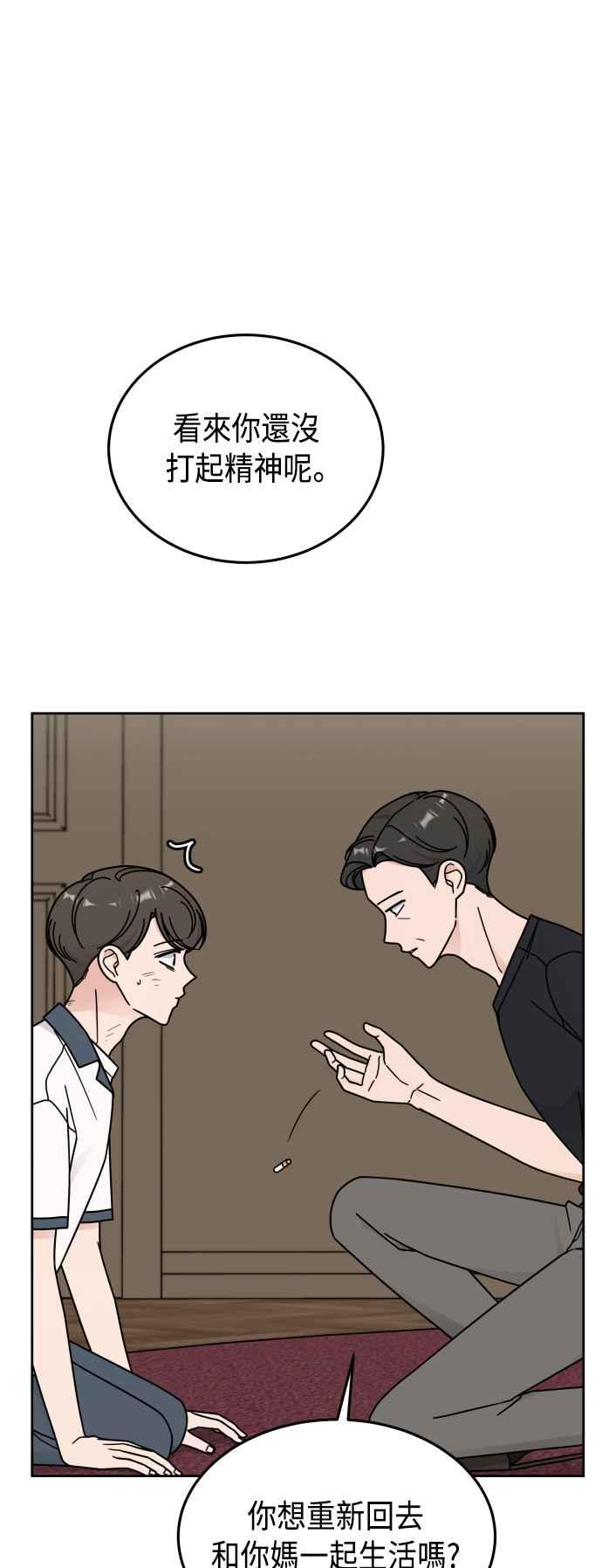 《旧衣回收箱的丘比特》第44话 第45页