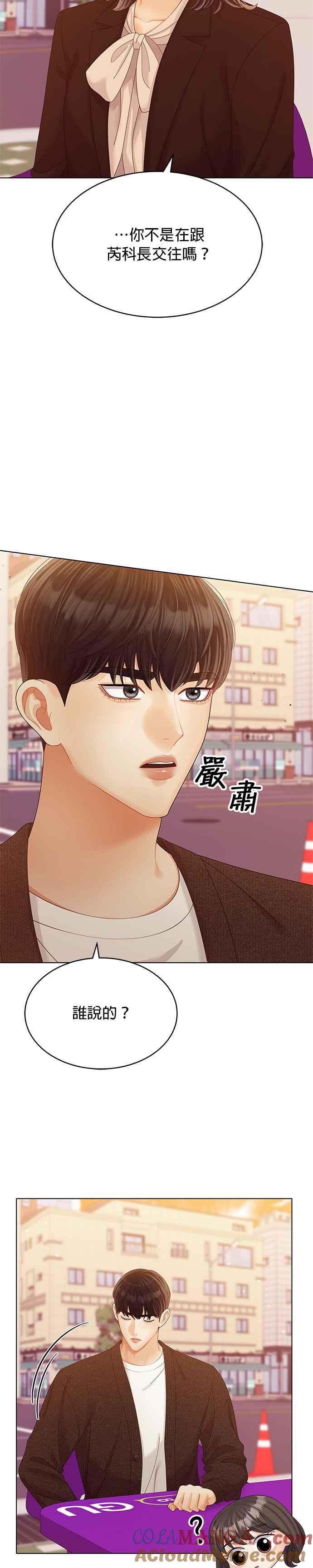 与上司同住的日子 - 第45话 - 第5张图