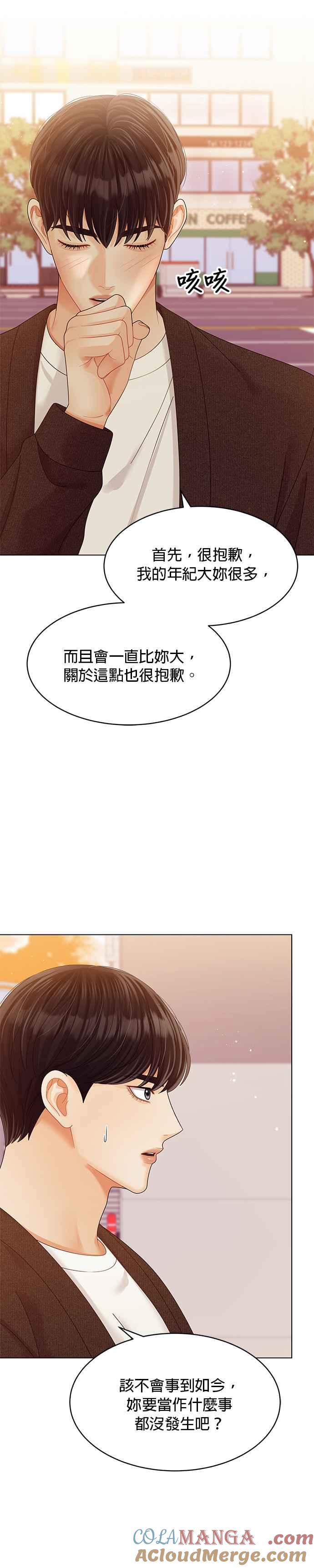 与上司同住的日子 - 第45话 - 第3张图