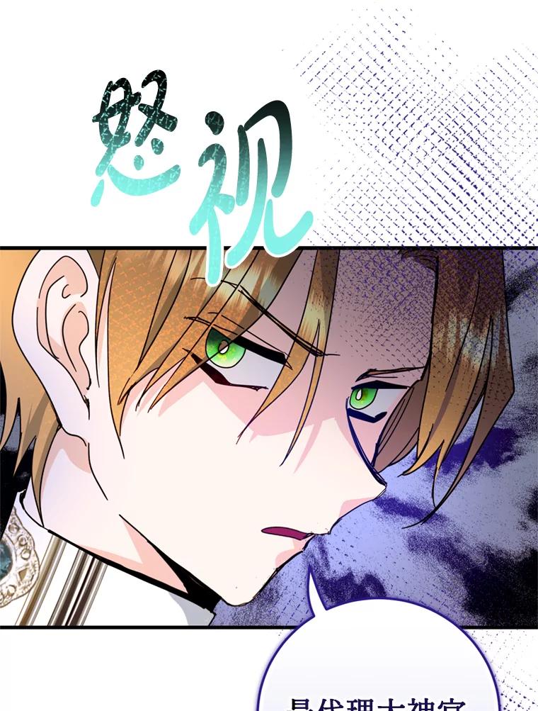 《请痛快地处决我》43.加冕仪式 第70页