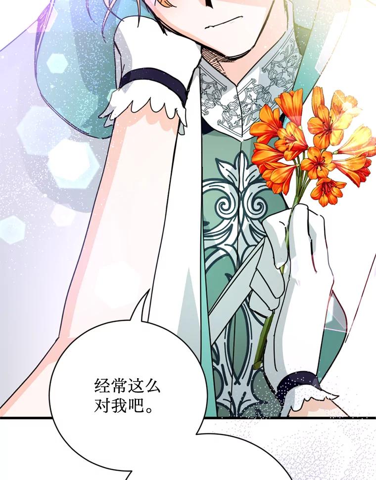 《请痛快地处决我》43.加冕仪式 第106页