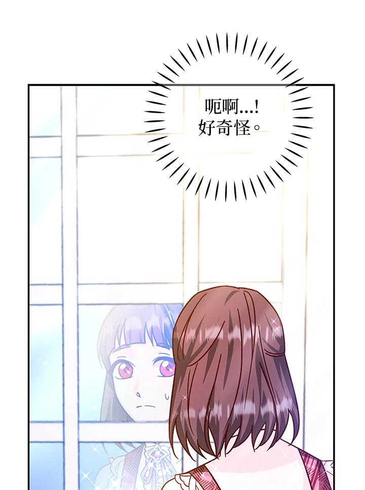 《海军上将的怪物妻子》第45话 第98页
