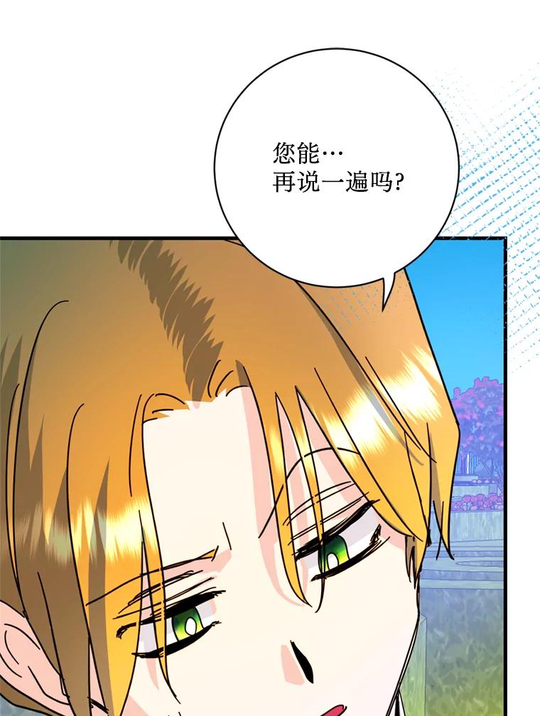 《请痛快地处决我》43.加冕仪式 第83页