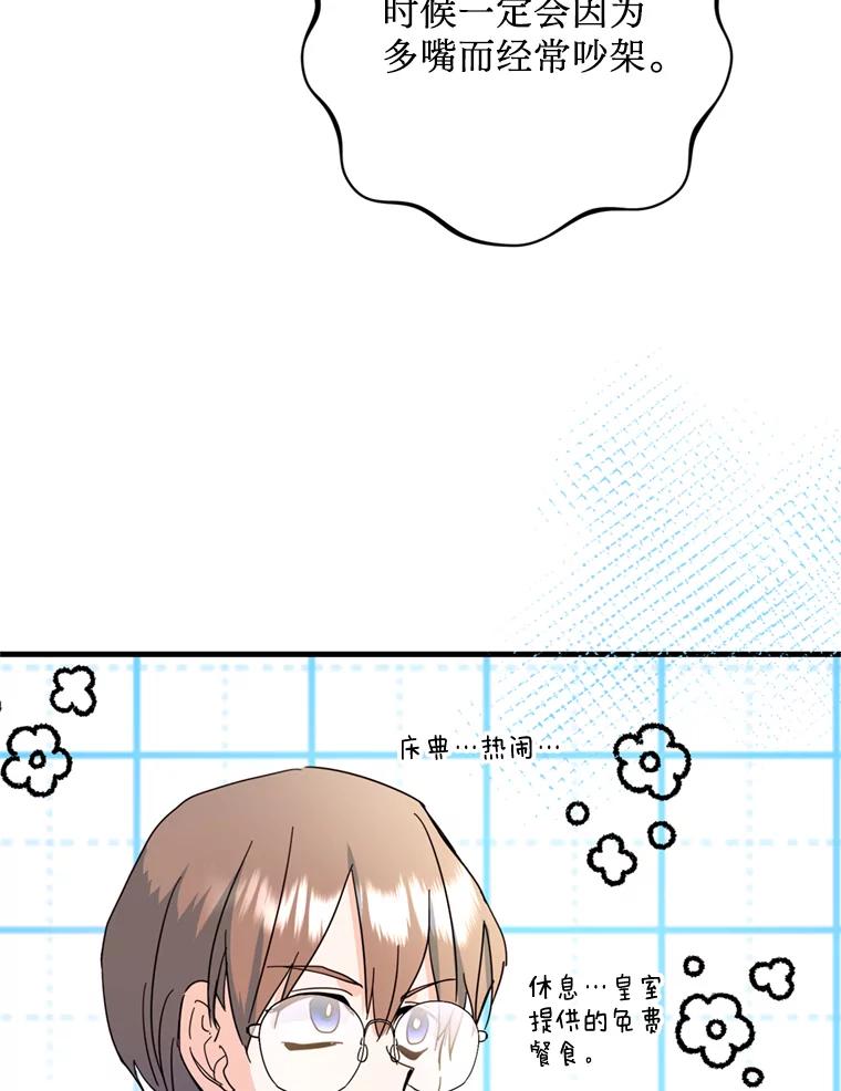 《请痛快地处决我》43.加冕仪式 第51页