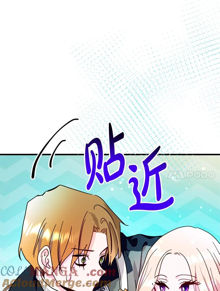《请痛快地处决我》43.加冕仪式 第81页