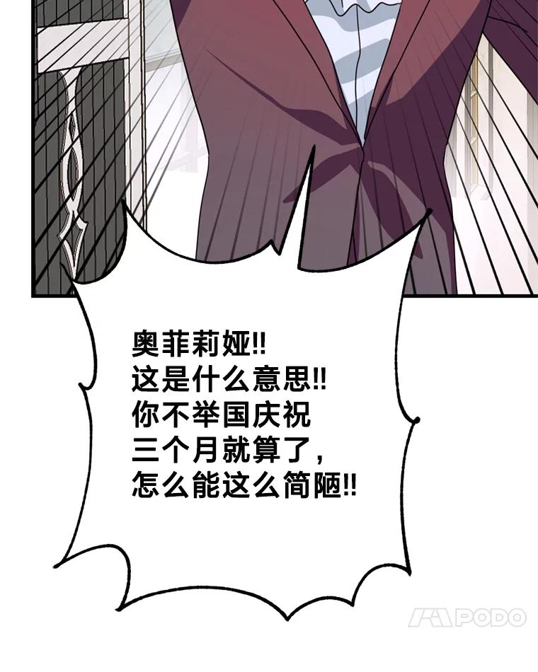 《请痛快地处决我》43.加冕仪式 第58页