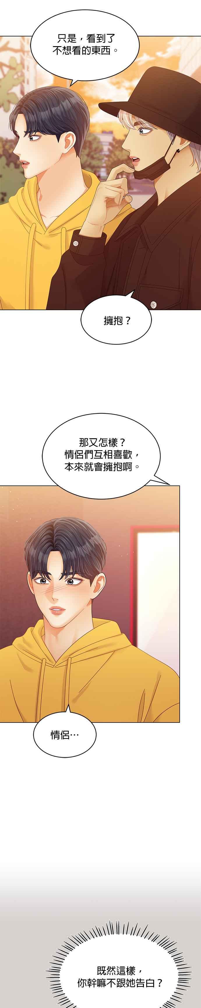 与上司同住的日子 - 第45话 - 第20张图