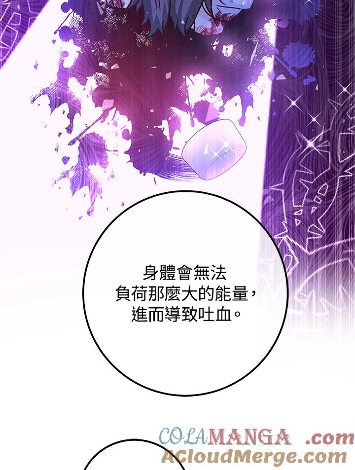 《海军上将的怪物妻子》第45话 第73页