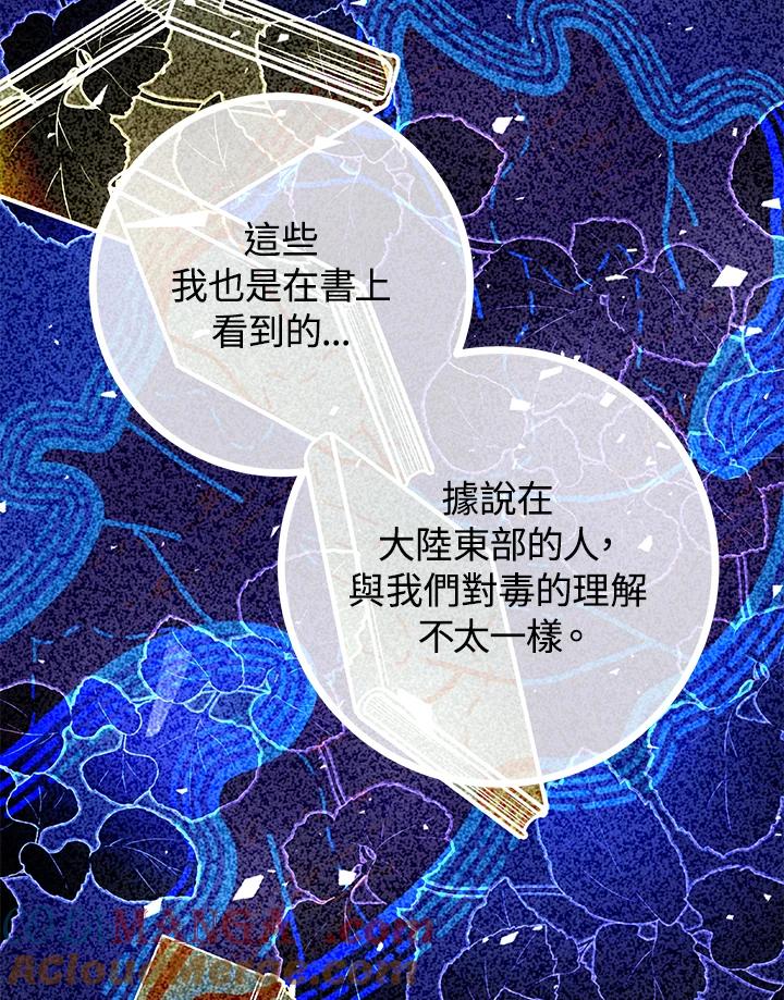 《海军上将的怪物妻子》第45话 第65页