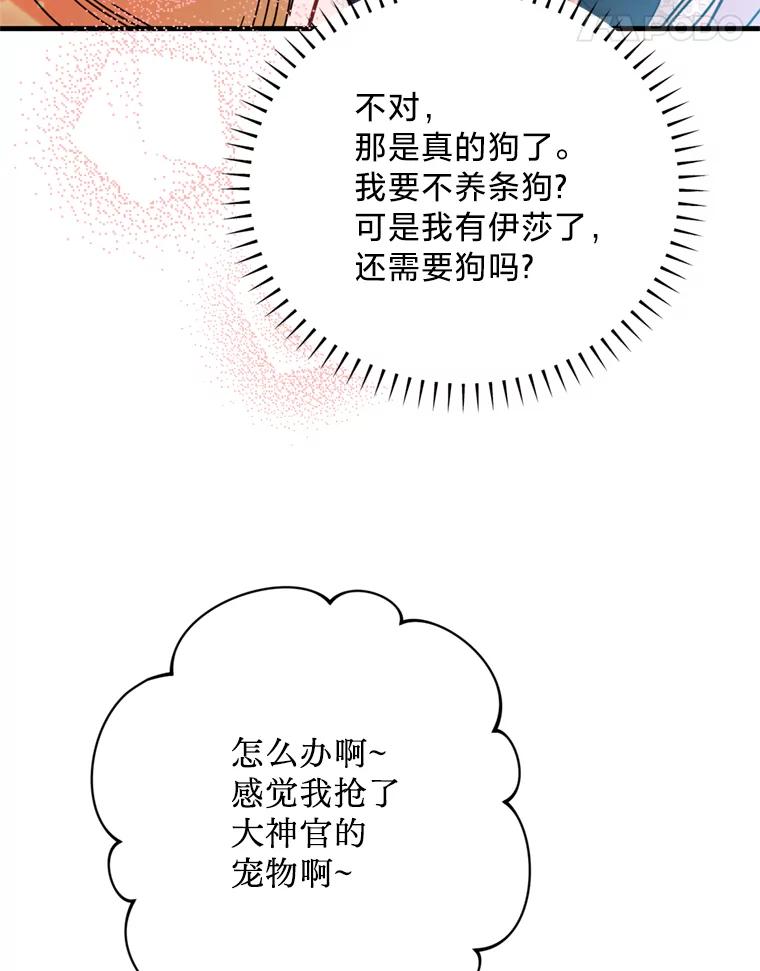 《请痛快地处决我》43.加冕仪式 第111页