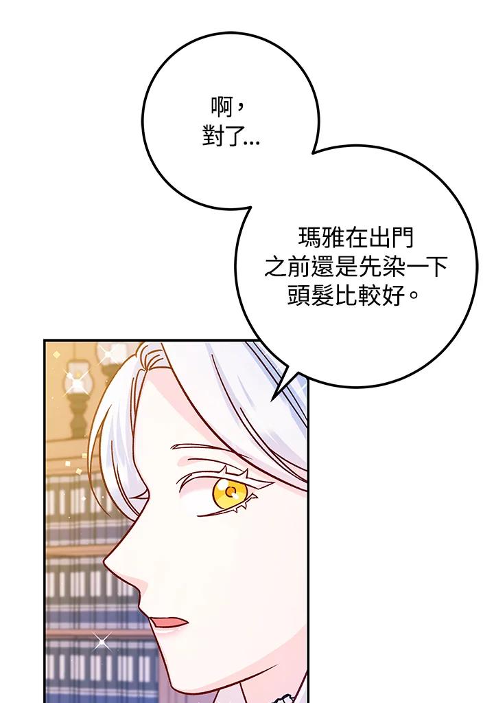 《海军上将的怪物妻子》第45话 第92页