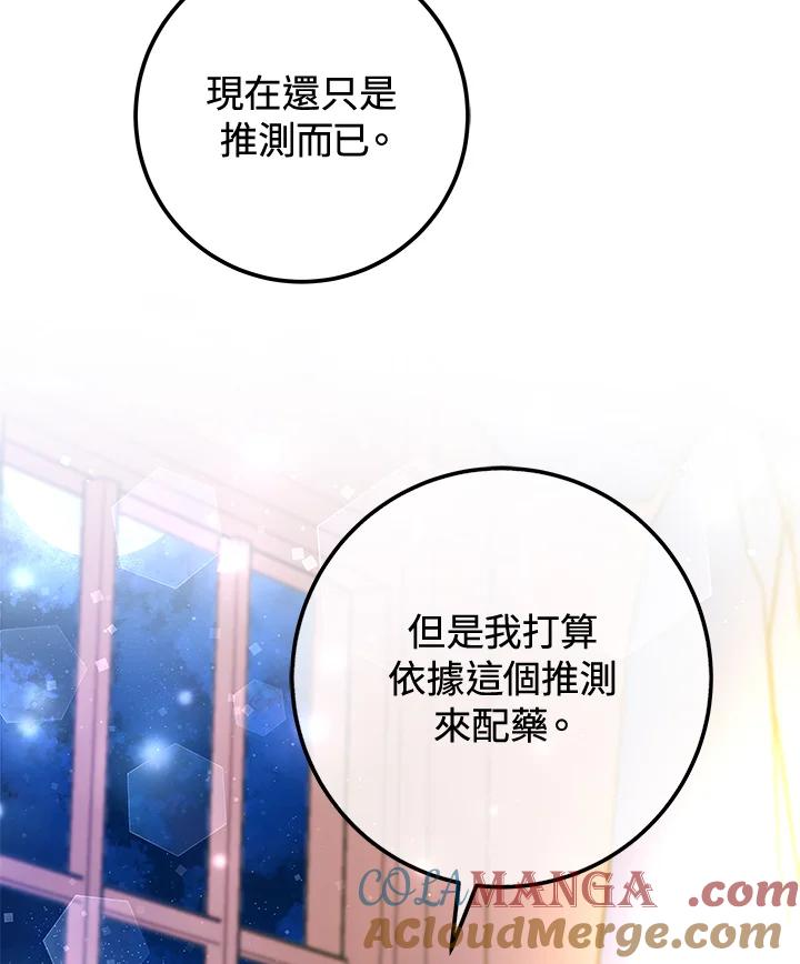 《海军上将的怪物妻子》第45话 第81页