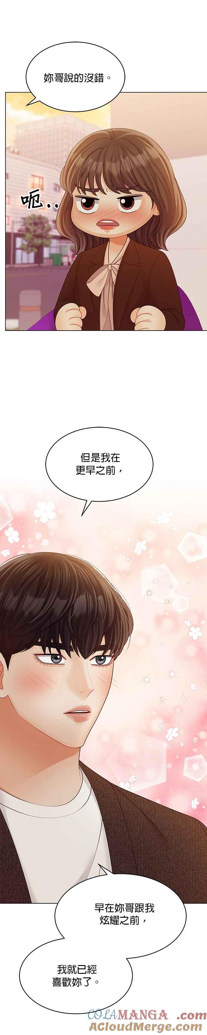 与上司同住的日子 - 第45话 - 第9张图