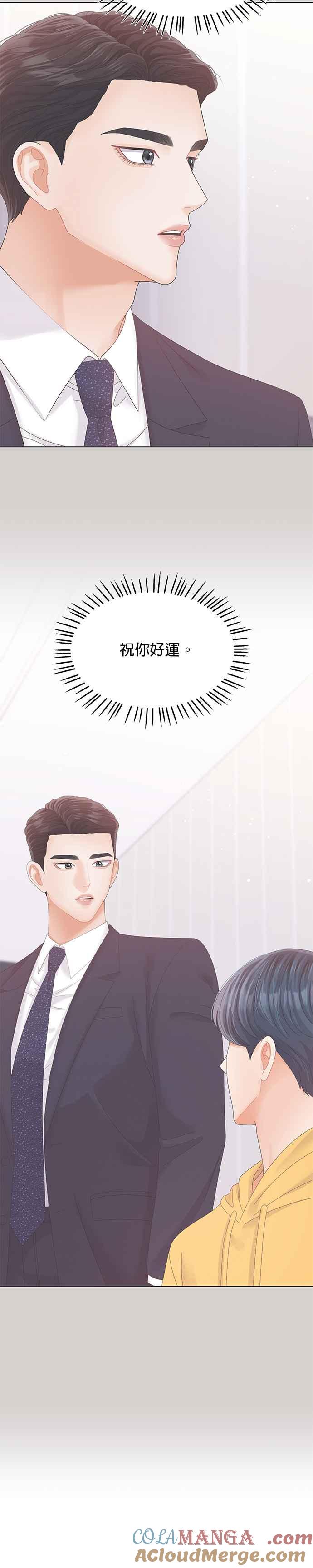 与上司同住的日子 - 第45话 - 第21张图