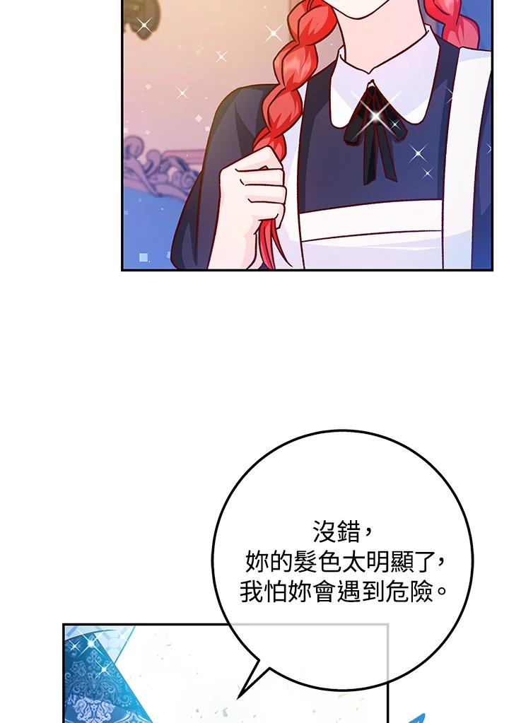 《海军上将的怪物妻子》第45话 第94页