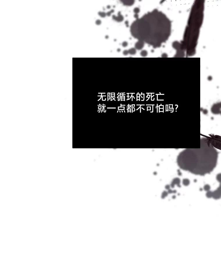《请痛快地处决我》43.加冕仪式 第120页