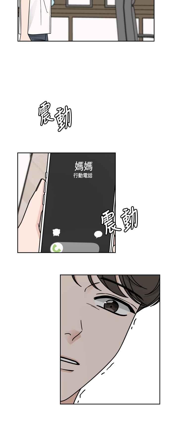 《旧衣回收箱的丘比特》第44话 第48页