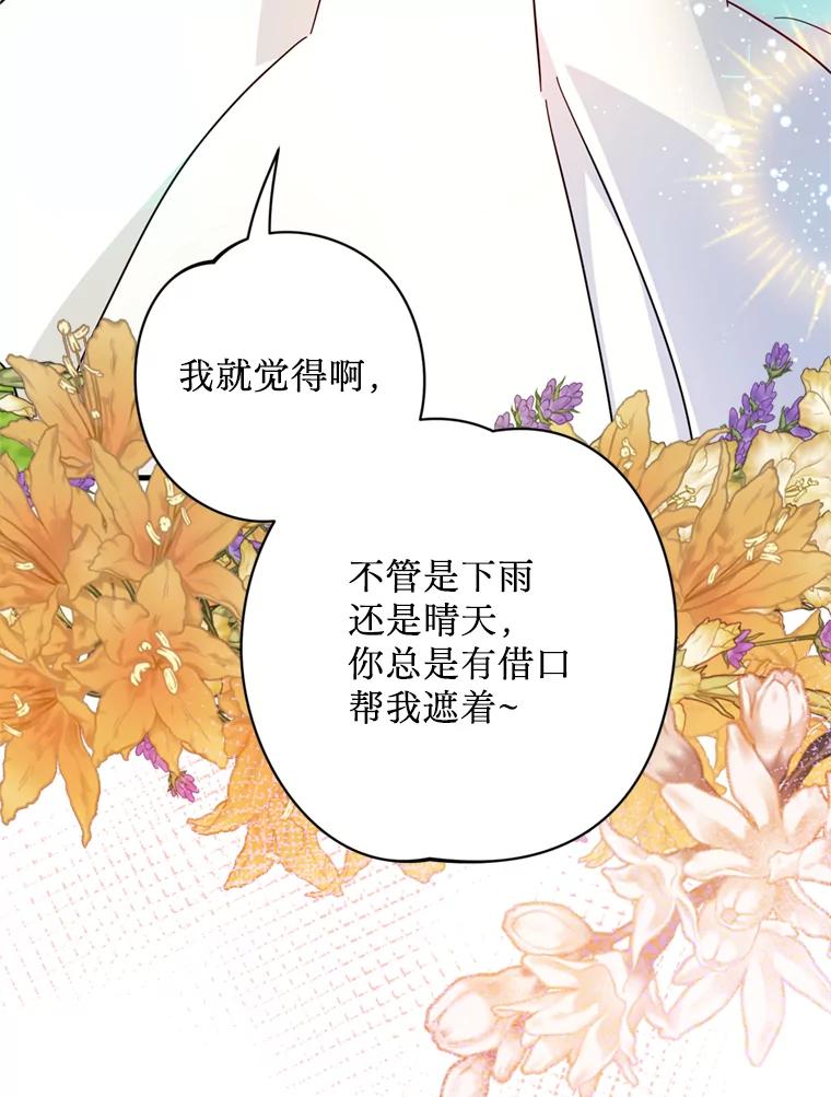 《请痛快地处决我》43.加冕仪式 第76页