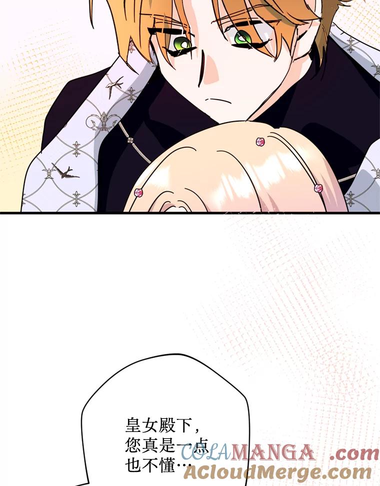 《请痛快地处决我》43.加冕仪式 第5页
