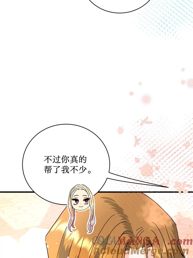 《请痛快地处决我》43.加冕仪式 第33页