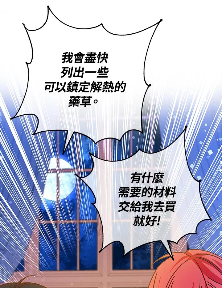 《海军上将的怪物妻子》第45话 第90页