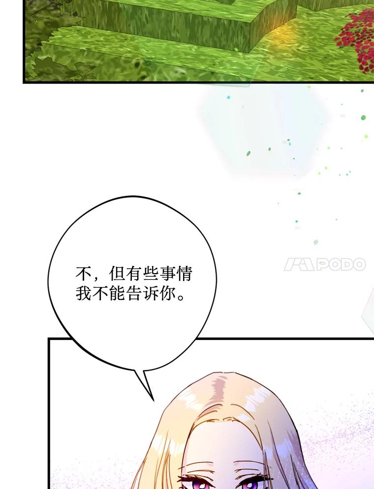《请痛快地处决我》43.加冕仪式 第94页
