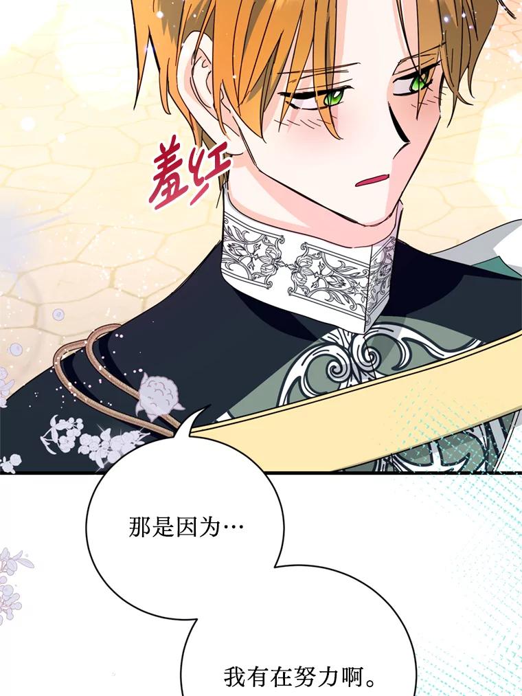 《请痛快地处决我》43.加冕仪式 第34页